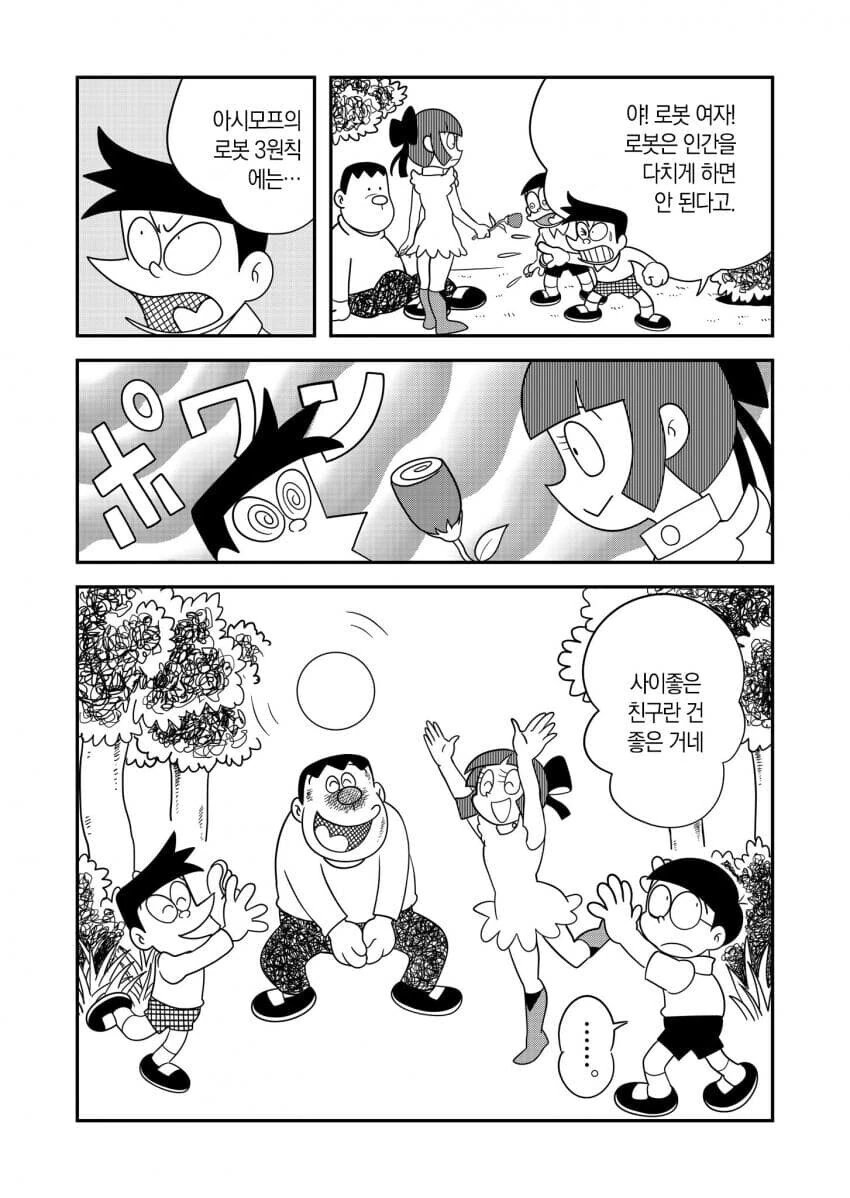 도라에몽) 얀데레가 너무 좋아 - 이미지 16