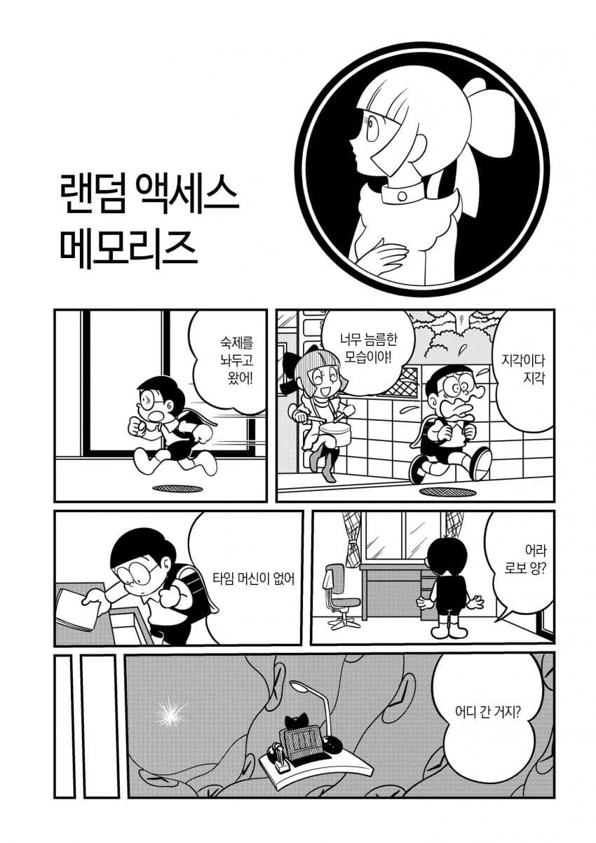 도라에몽) 얀데레가 너무 좋아 - 이미지 17