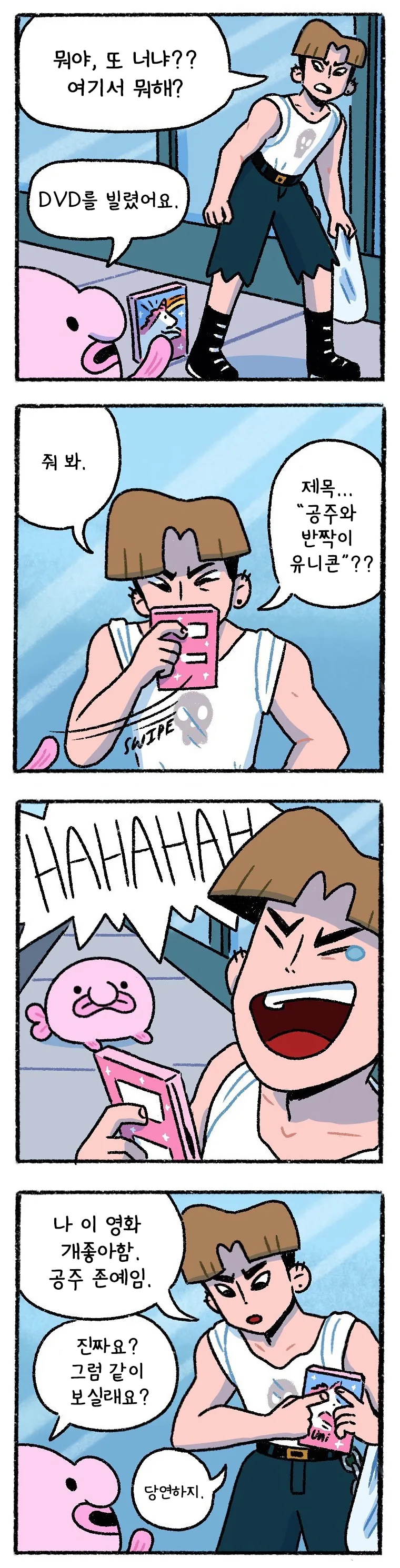 블롭피쉬와 양아치 manhwa - 이미지 2