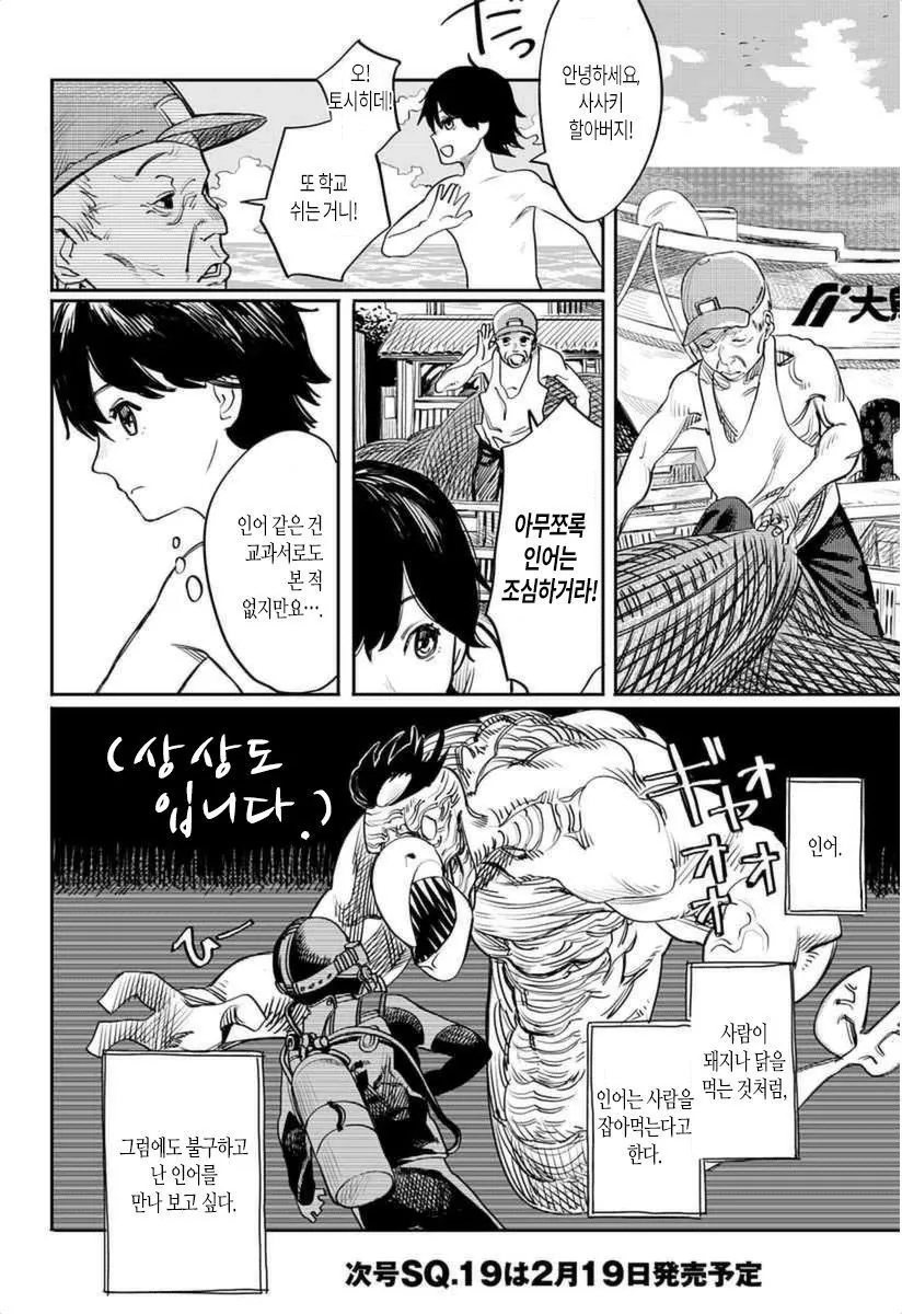 바다에서 인어 나오는 만화.manhwa - 이미지 2