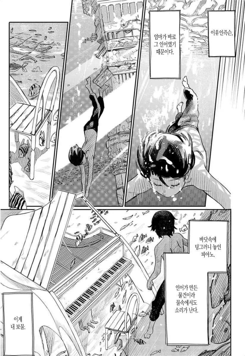 바다에서 인어 나오는 만화.manhwa - 이미지 3
