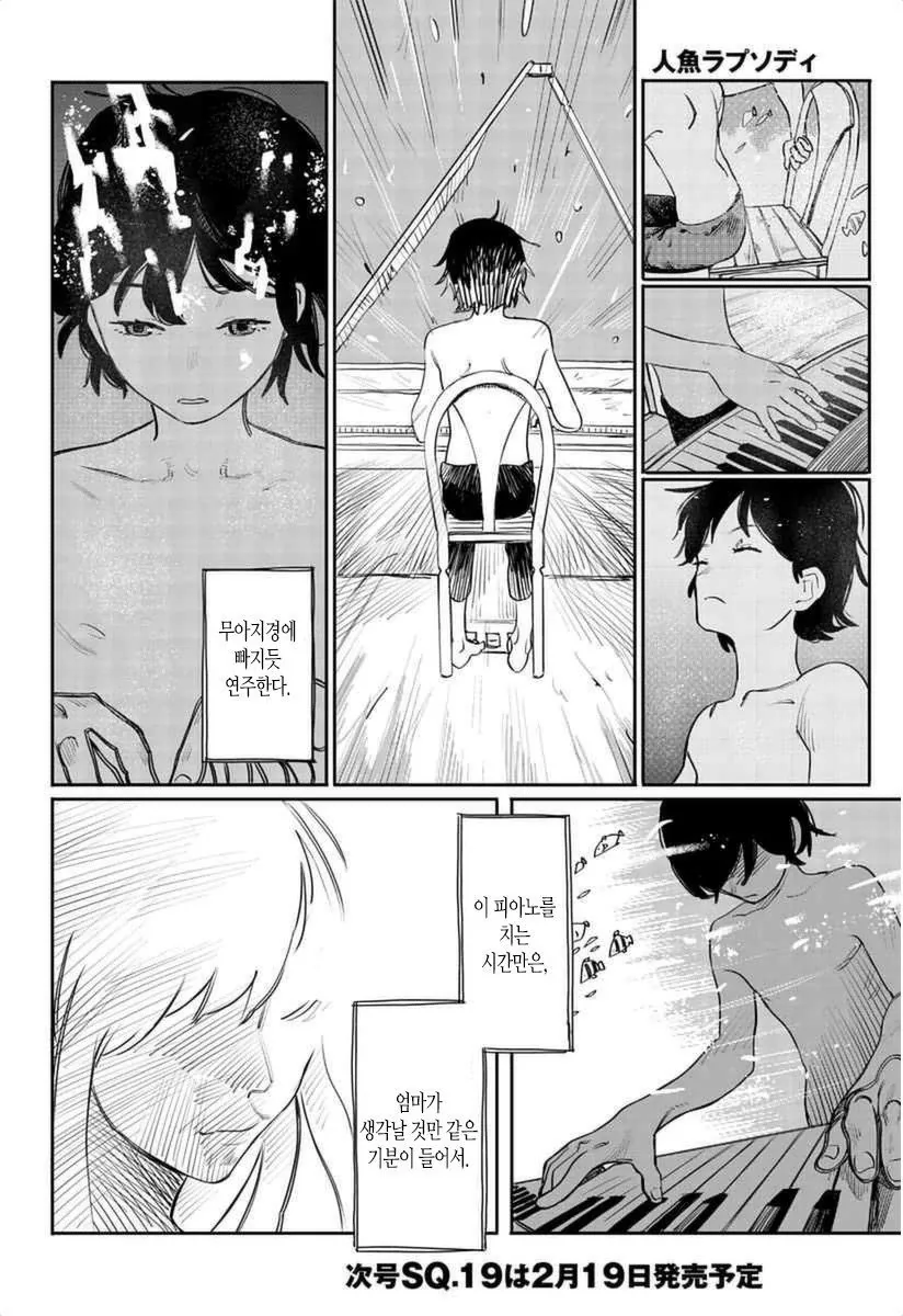 바다에서 인어 나오는 만화.manhwa - 이미지 4
