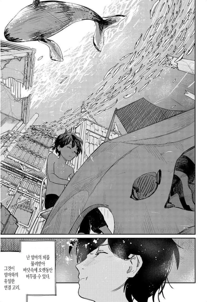 바다에서 인어 나오는 만화.manhwa - 이미지 5