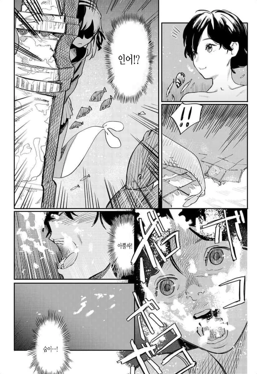 바다에서 인어 나오는 만화.manhwa - 이미지 6