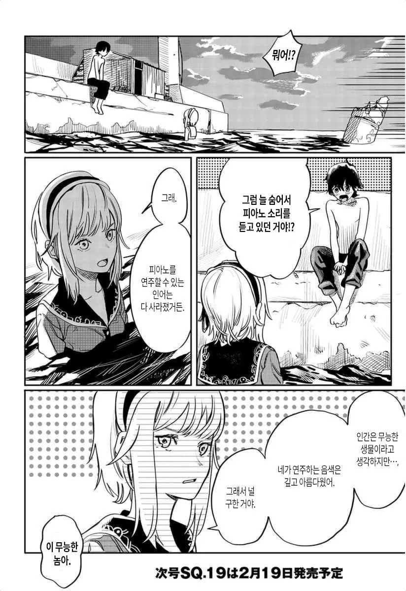 바다에서 인어 나오는 만화.manhwa - 이미지 10