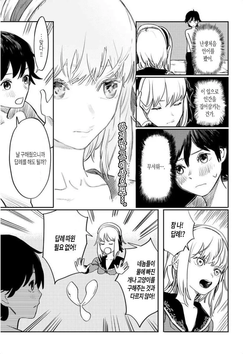 바다에서 인어 나오는 만화.manhwa - 이미지 11
