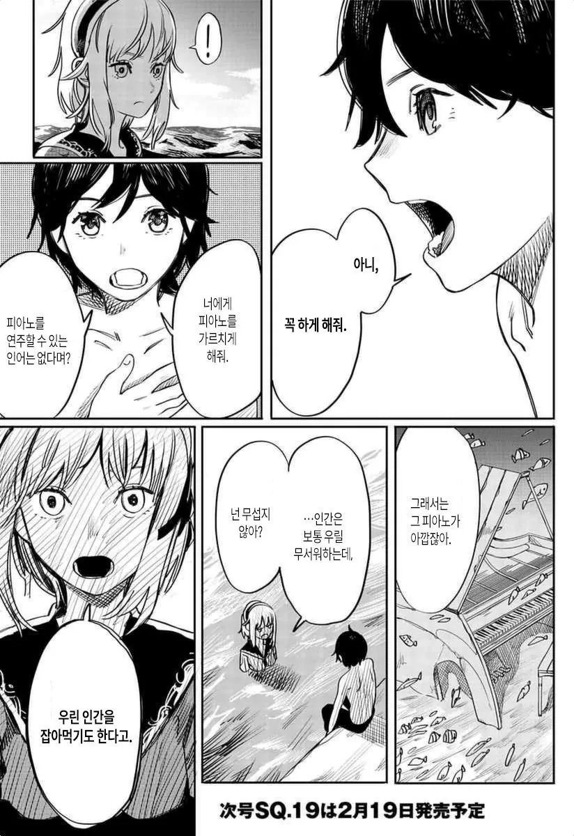 바다에서 인어 나오는 만화.manhwa - 이미지 12