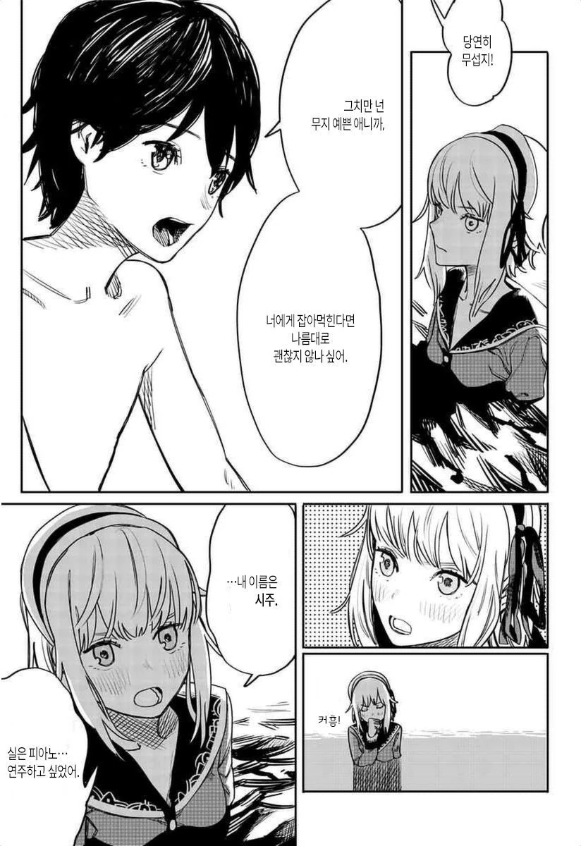 바다에서 인어 나오는 만화.manhwa - 이미지 13