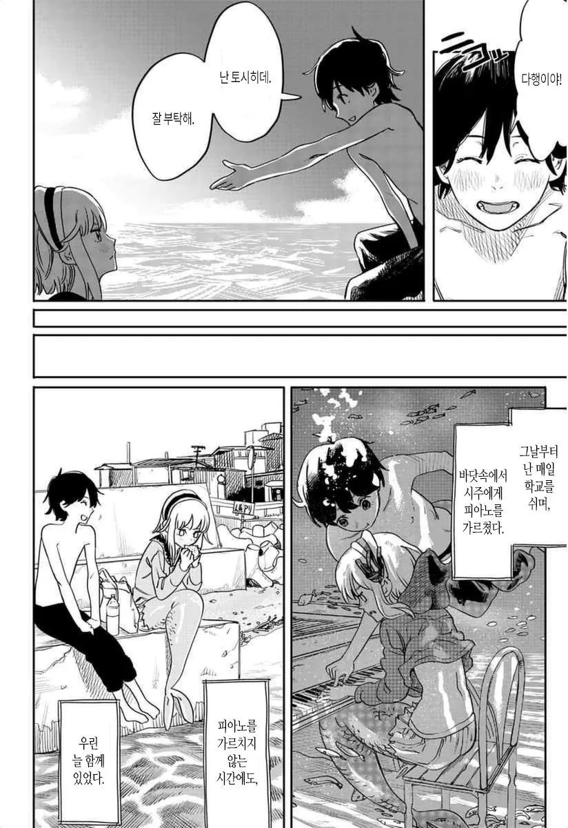 바다에서 인어 나오는 만화.manhwa - 이미지 14