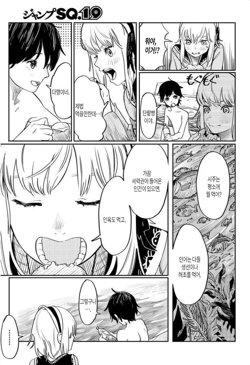 바다에서 인어 나오는 만화.manhwa - 이미지 15
