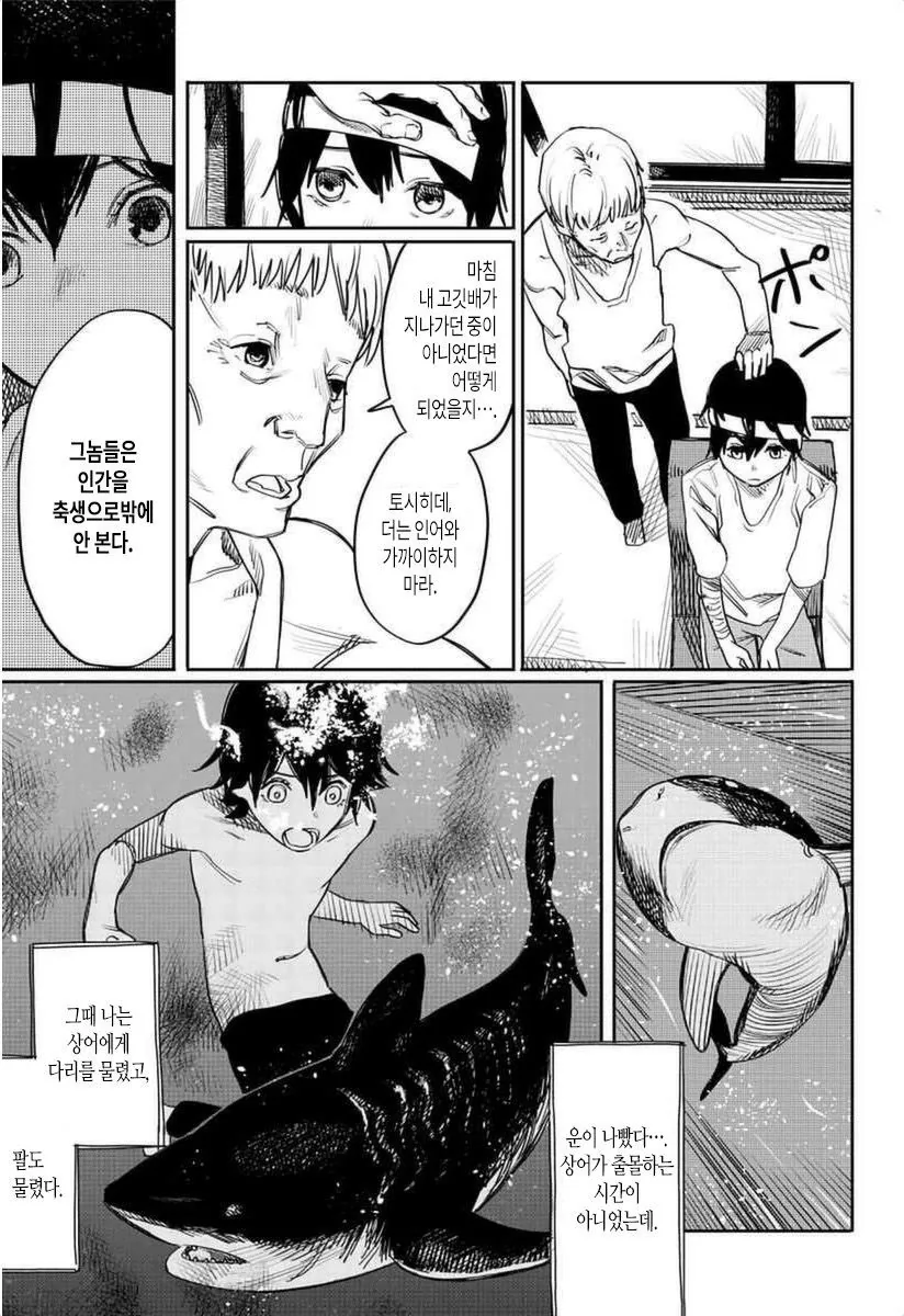 바다에서 인어 나오는 만화.manhwa - 이미지 23