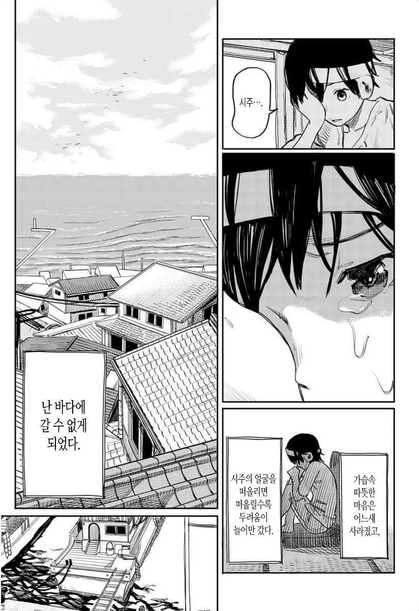 바다에서 인어 나오는 만화.manhwa - 이미지 25