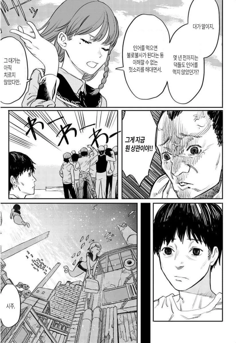 바다에서 인어 나오는 만화.manhwa - 이미지 27
