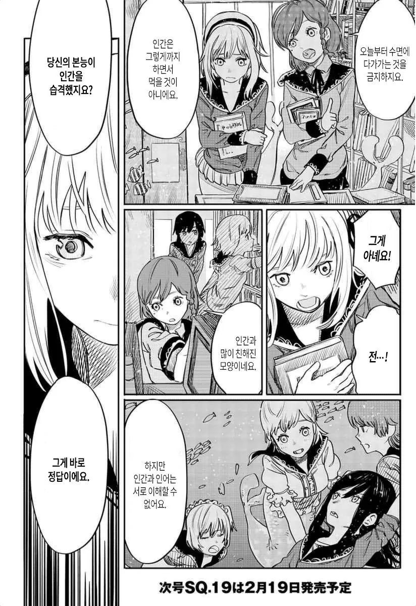바다에서 인어 나오는 만화.manhwa - 이미지 28