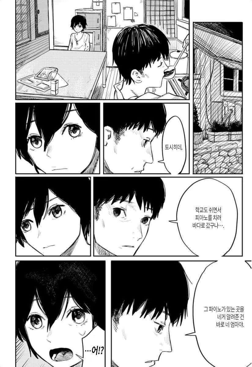 바다에서 인어 나오는 만화.manhwa - 이미지 30