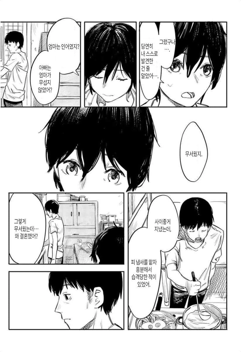 바다에서 인어 나오는 만화.manhwa - 이미지 31