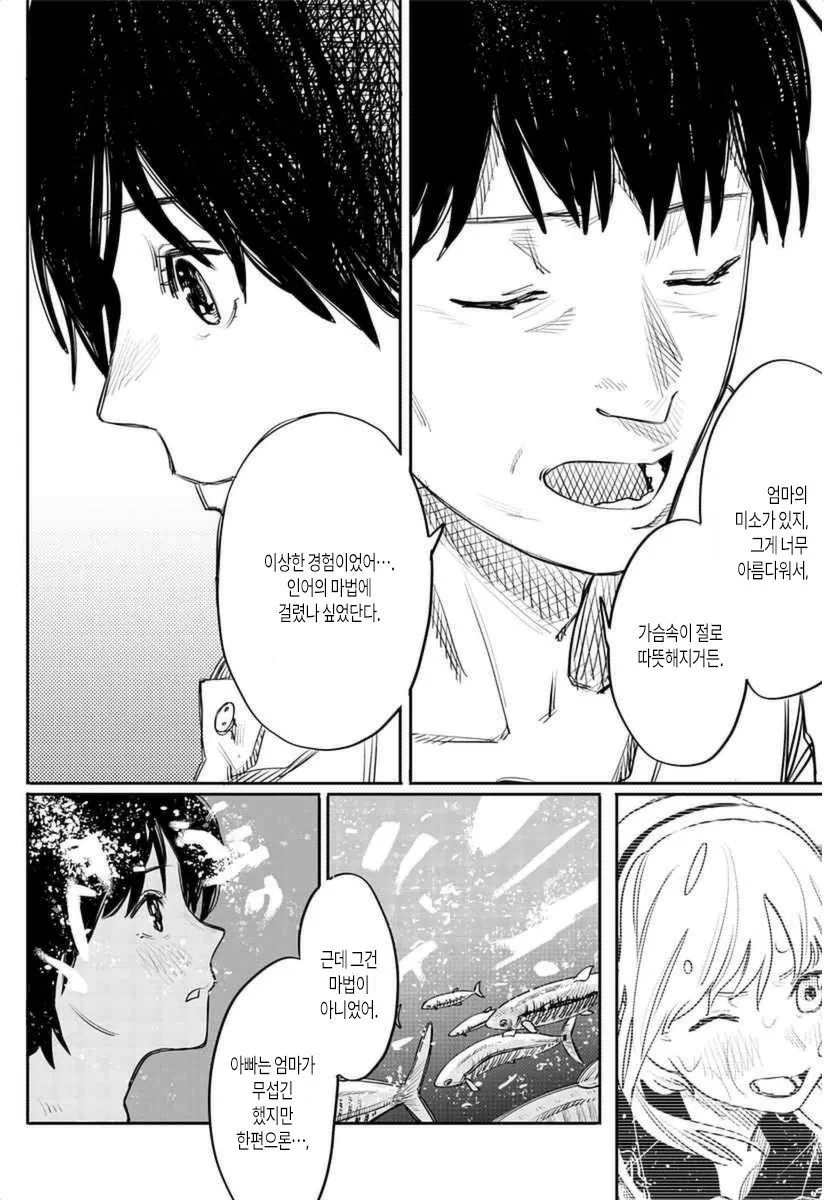 바다에서 인어 나오는 만화.manhwa - 이미지 32