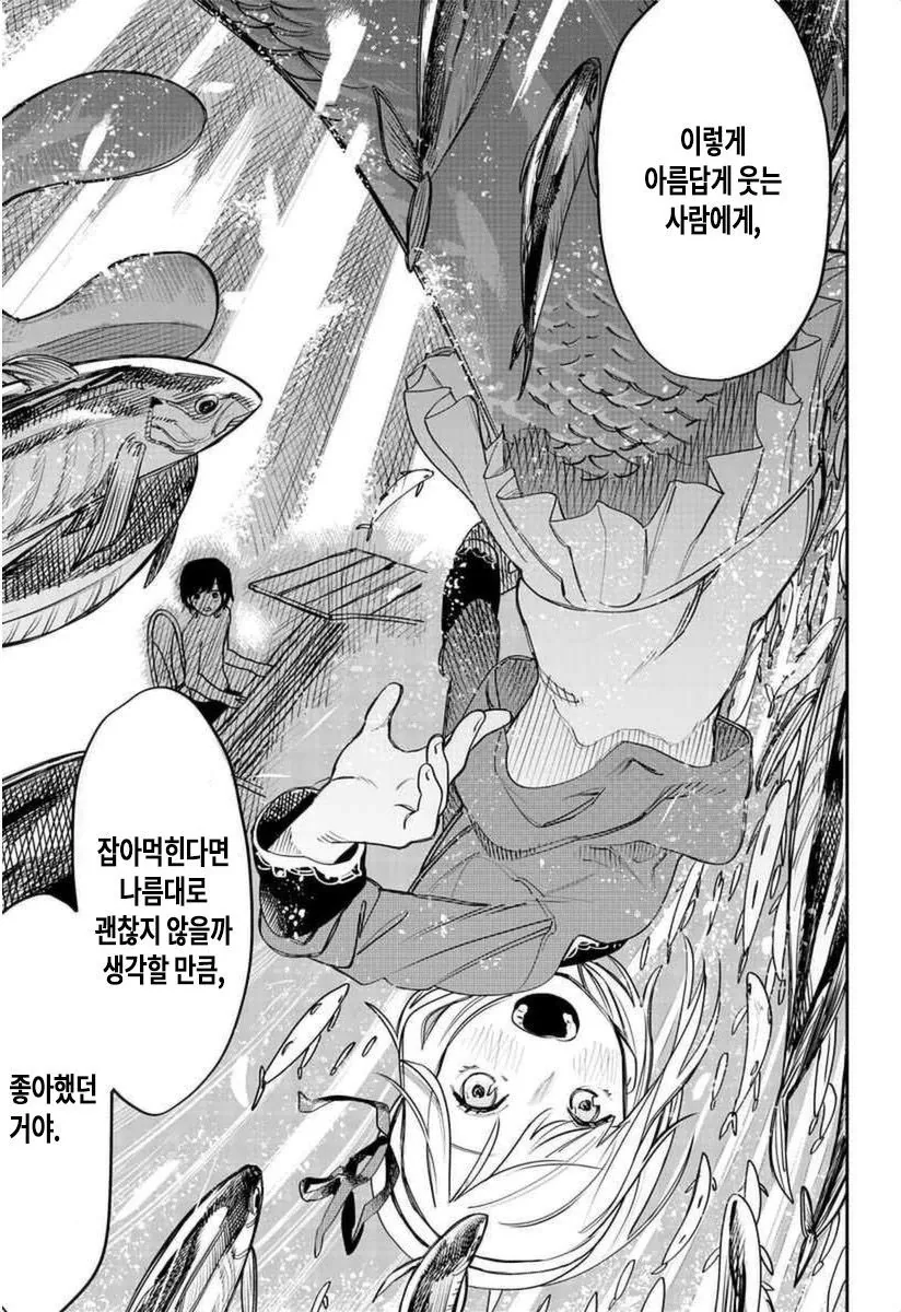 바다에서 인어 나오는 만화.manhwa - 이미지 33