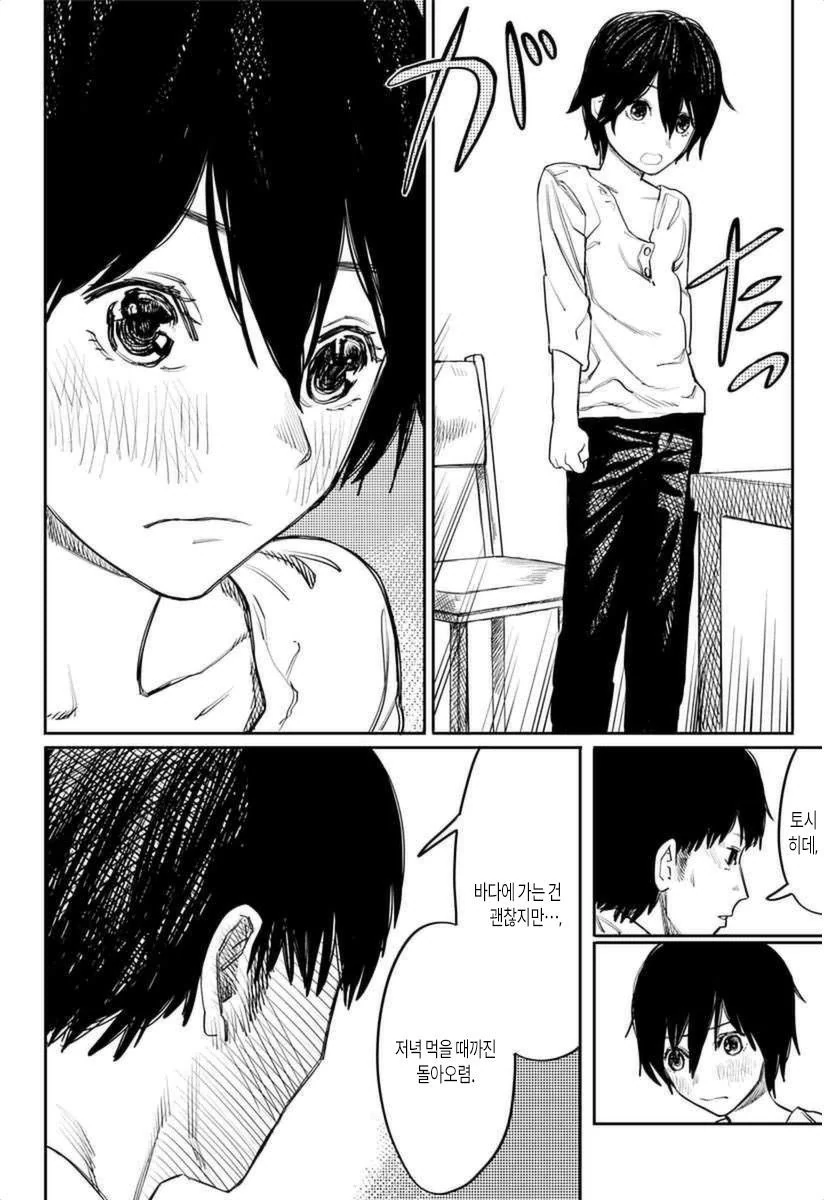 바다에서 인어 나오는 만화.manhwa - 이미지 34