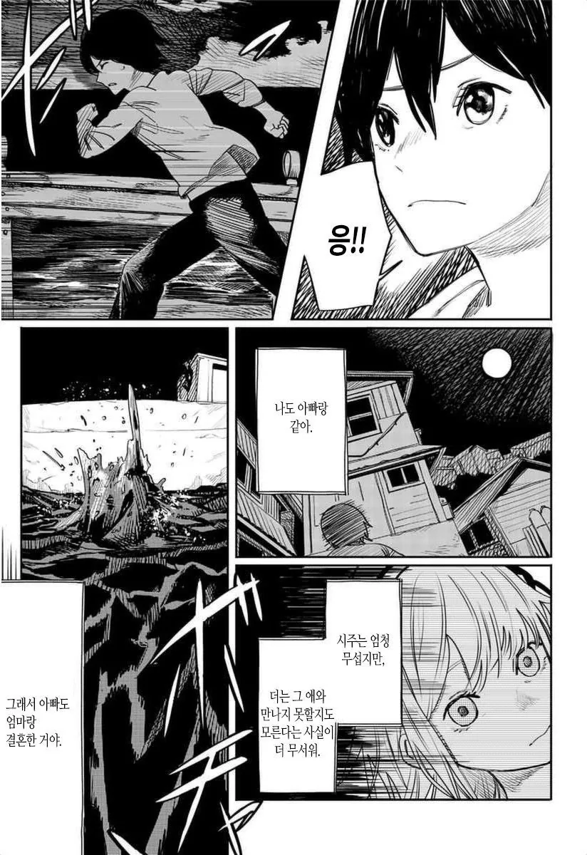 바다에서 인어 나오는 만화.manhwa - 이미지 35