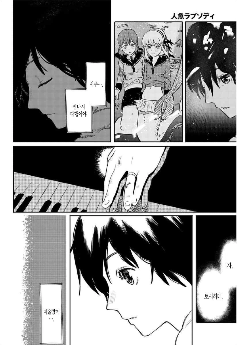바다에서 인어 나오는 만화.manhwa - 이미지 41