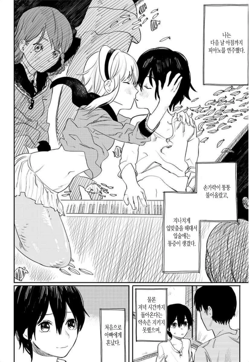 바다에서 인어 나오는 만화.manhwa - 이미지 45