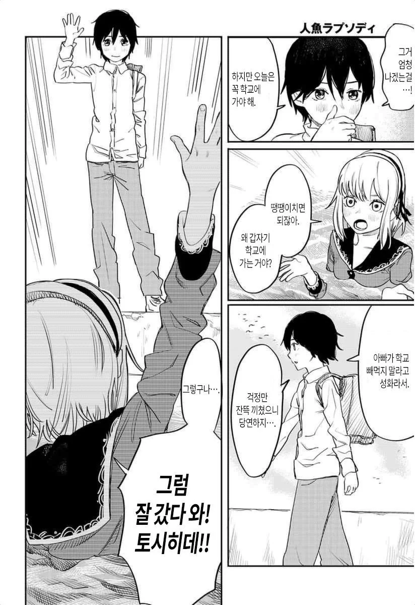 바다에서 인어 나오는 만화.manhwa - 이미지 47