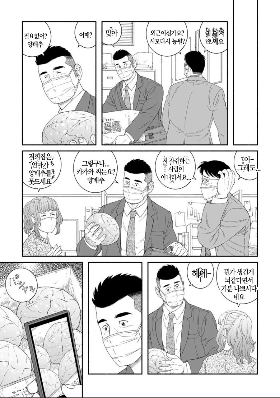 ㅎㅁ)친구집에서 양배추 요리하는 manhwa - 이미지 2