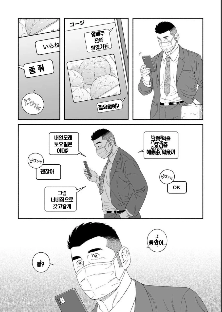 ㅎㅁ)친구집에서 양배추 요리하는 manhwa - 이미지 3