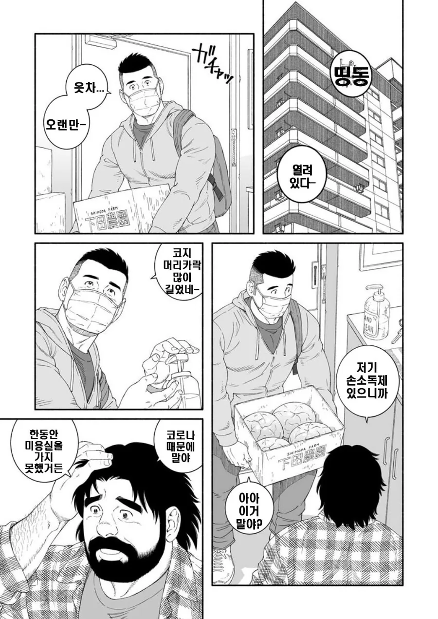 ㅎㅁ)친구집에서 양배추 요리하는 manhwa - 이미지 4
