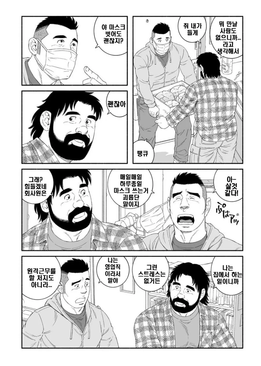 ㅎㅁ)친구집에서 양배추 요리하는 manhwa - 이미지 5