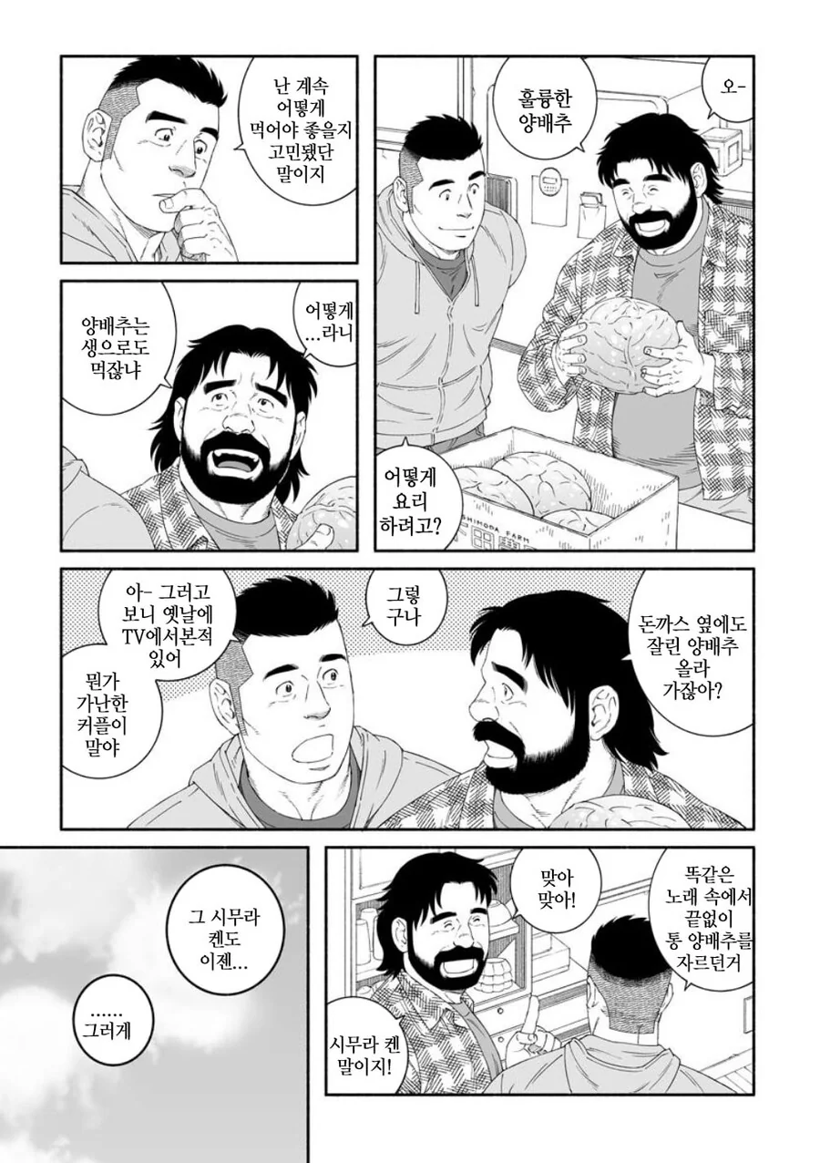 ㅎㅁ)친구집에서 양배추 요리하는 manhwa - 이미지 6