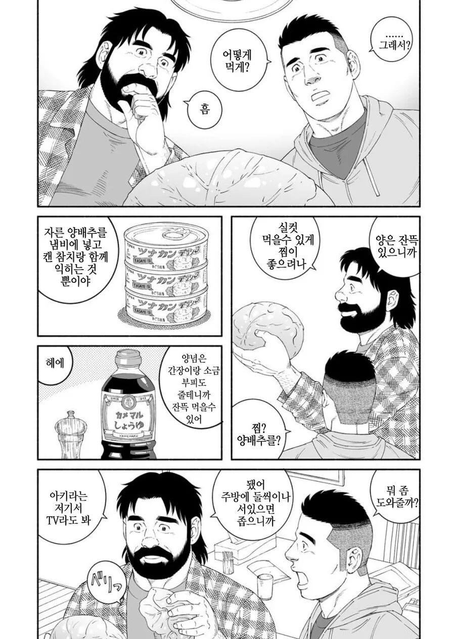 ㅎㅁ)친구집에서 양배추 요리하는 manhwa - 이미지 7