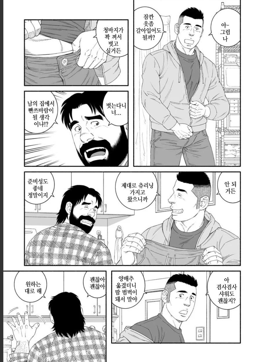 ㅎㅁ)친구집에서 양배추 요리하는 manhwa - 이미지 8