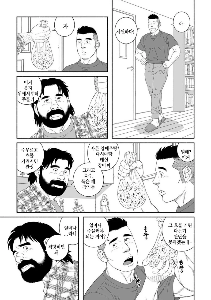 ㅎㅁ)친구집에서 양배추 요리하는 manhwa - 이미지 10