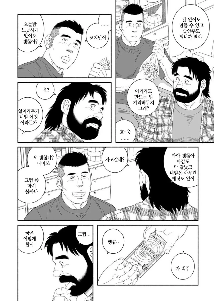 ㅎㅁ)친구집에서 양배추 요리하는 manhwa - 이미지 11