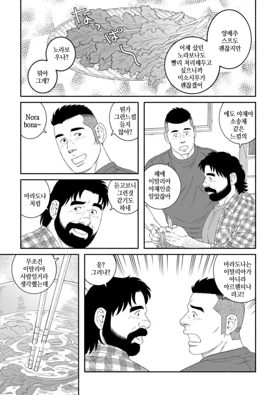 ㅎㅁ)친구집에서 양배추 요리하는 manhwa - 이미지 12