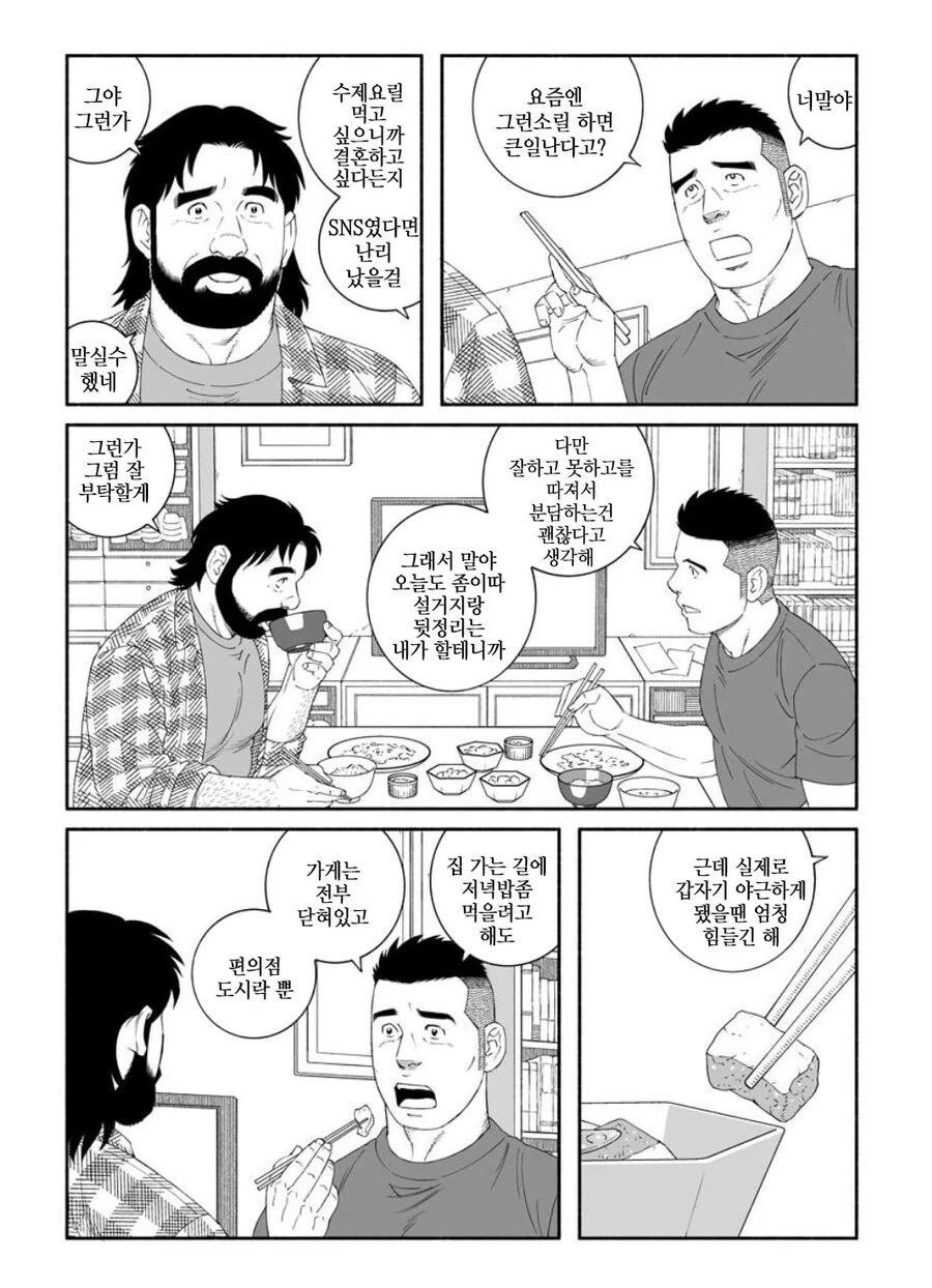 ㅎㅁ)친구집에서 양배추 요리하는 manhwa - 이미지 14