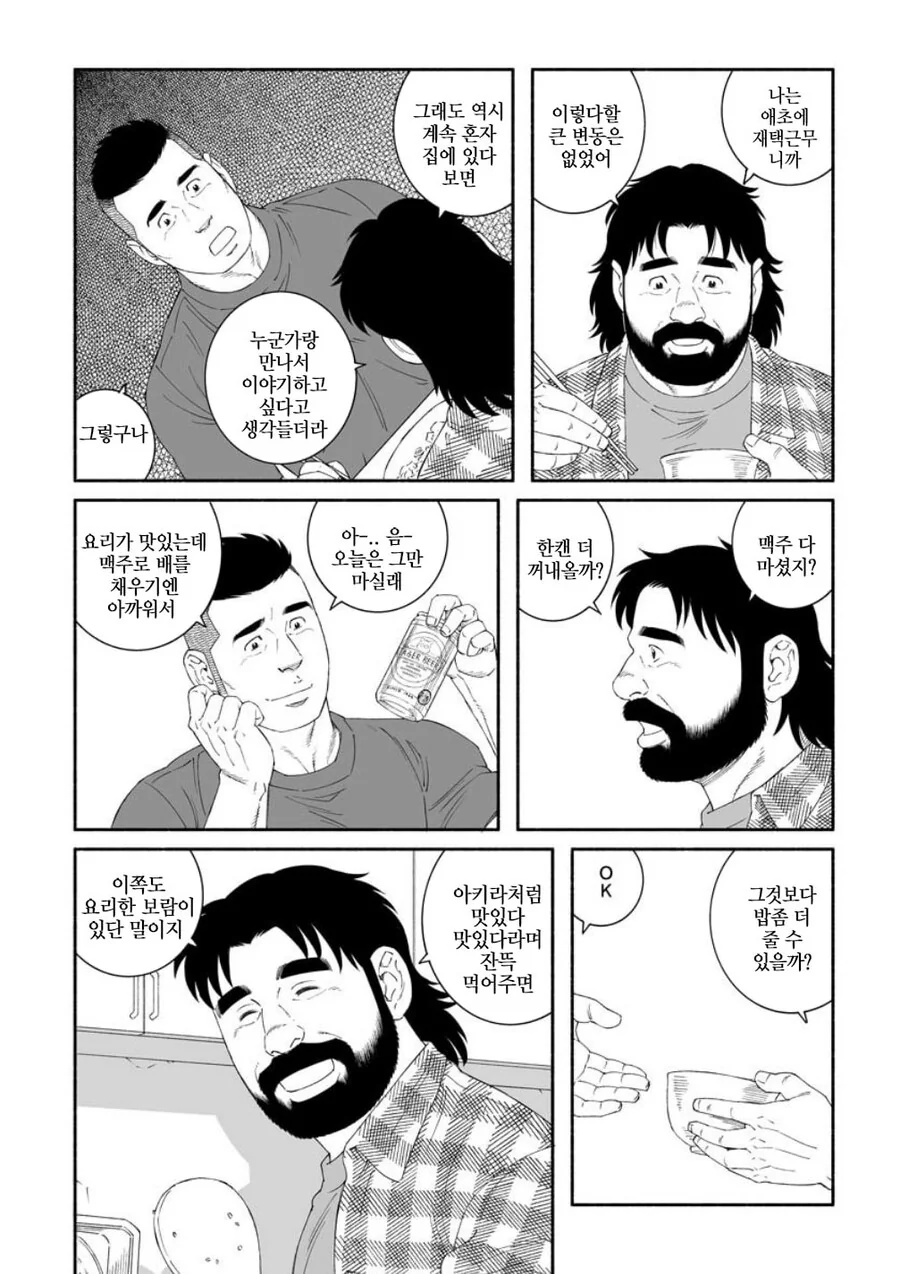 ㅎㅁ)친구집에서 양배추 요리하는 manhwa - 이미지 15