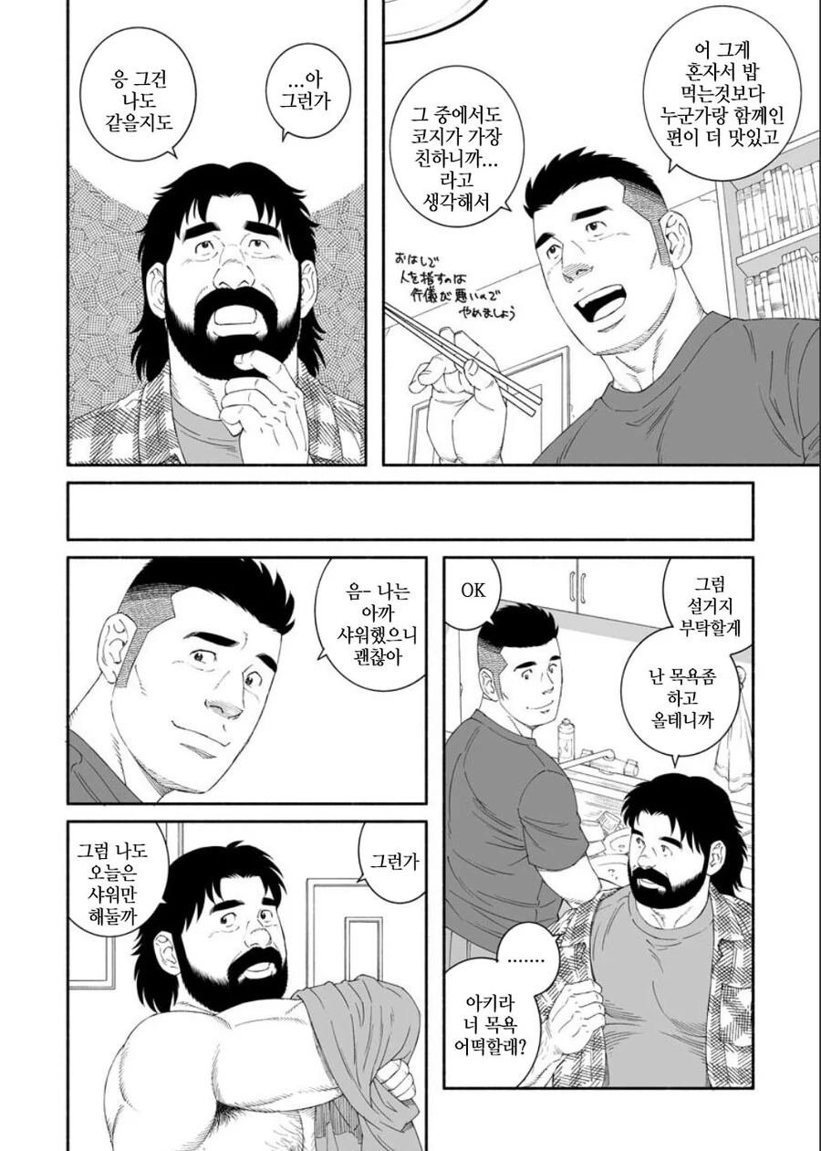 ㅎㅁ)친구집에서 양배추 요리하는 manhwa - 이미지 17