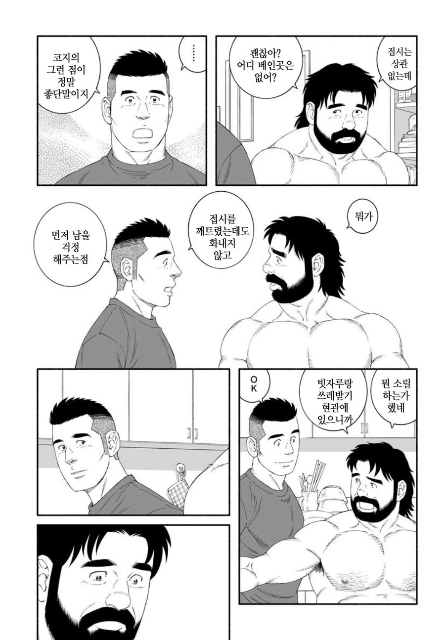ㅎㅁ)친구집에서 양배추 요리하는 manhwa - 이미지 19