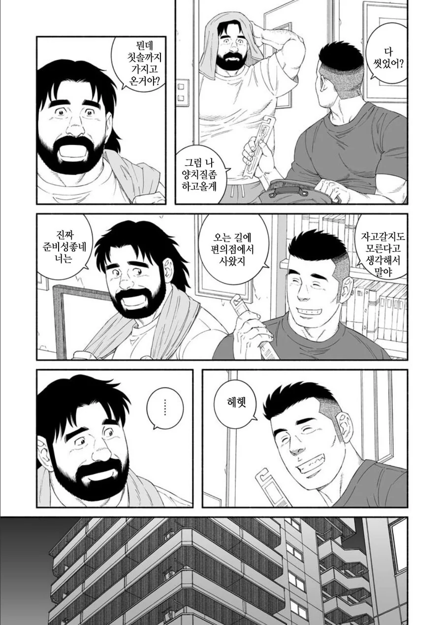 ㅎㅁ)친구집에서 양배추 요리하는 manhwa - 이미지 20