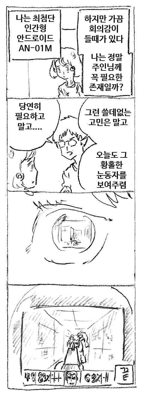 안드로이드? 당연히 쓸모있고말고!!.manhwa