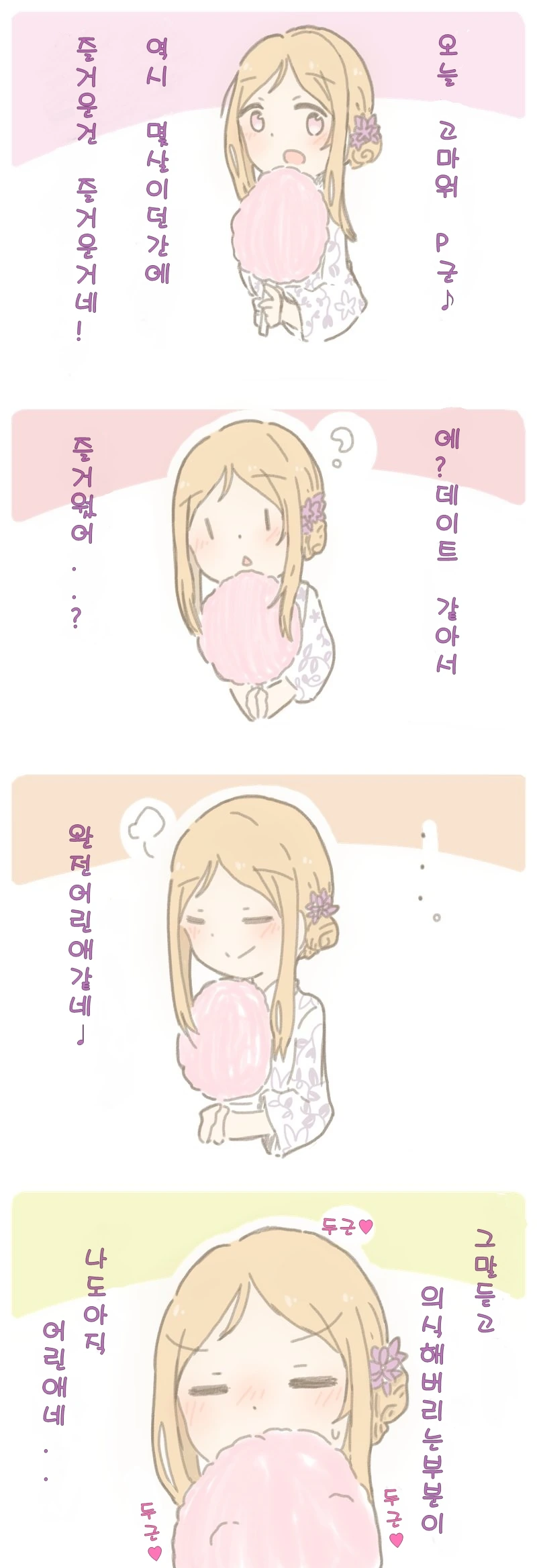 @) 축제에 놀러간 리오
