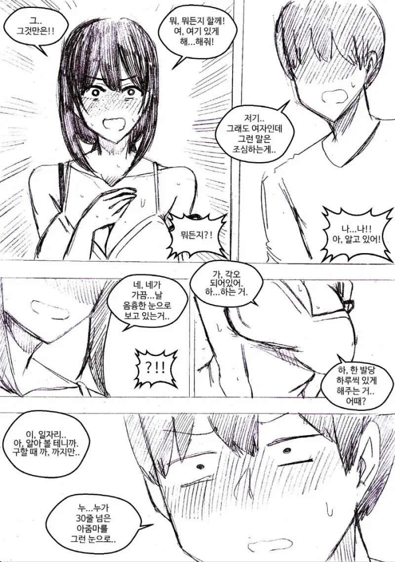 집에서 쫓겨난 이웃집 백수 누나.manhwa - 이미지 3