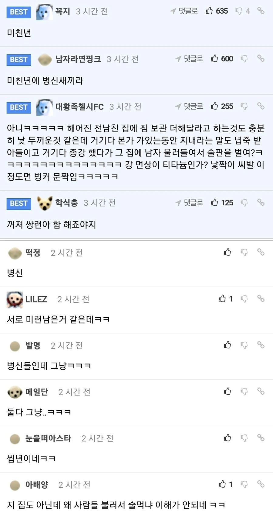 헤어진 전여친과 동거하는 manhwa - 이미지 2