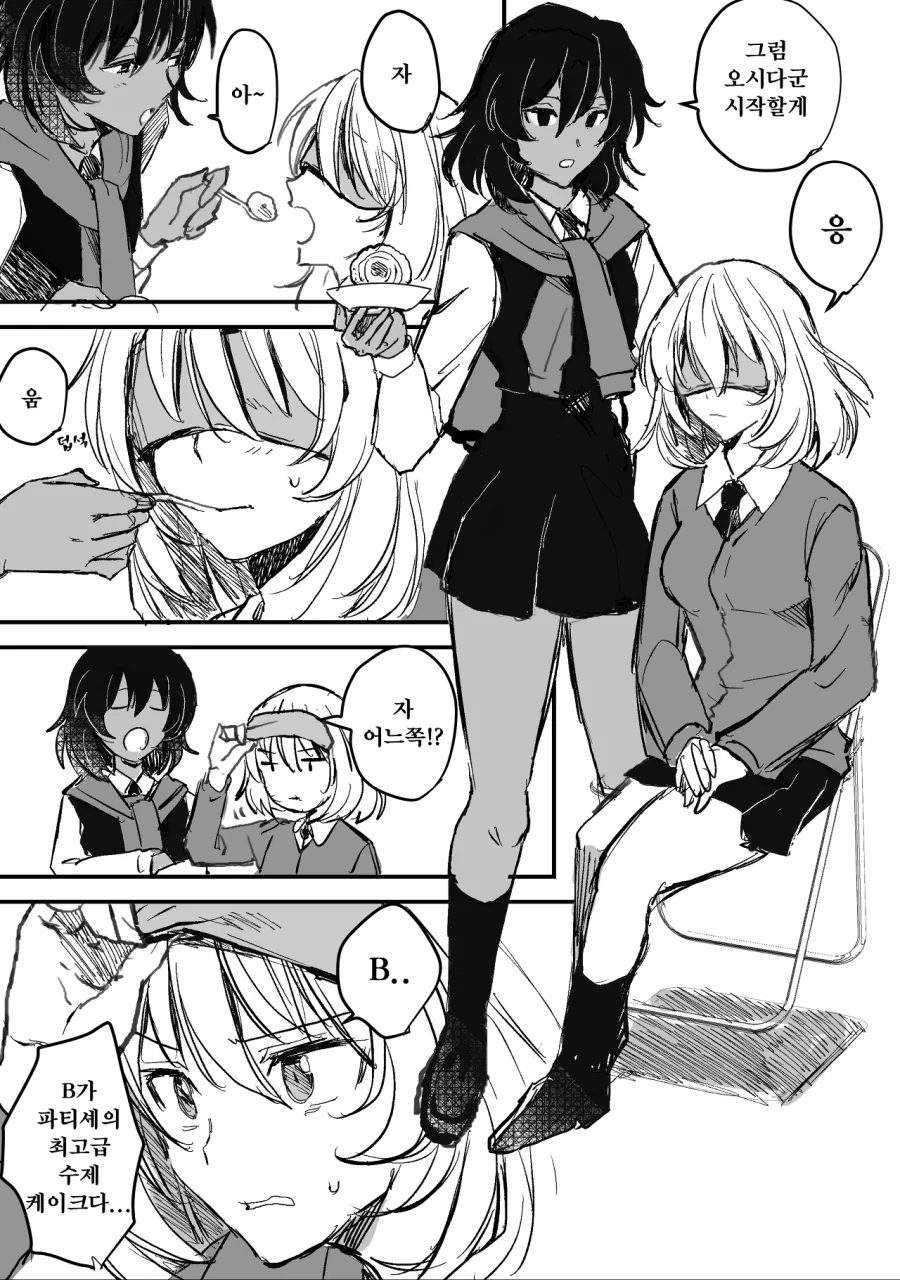 [걸판] 애증 가득한 크싸레 Manga