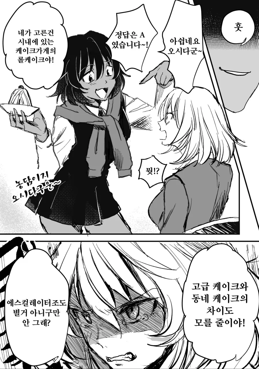 [걸판] 애증 가득한 크싸레 Manga - 이미지 2