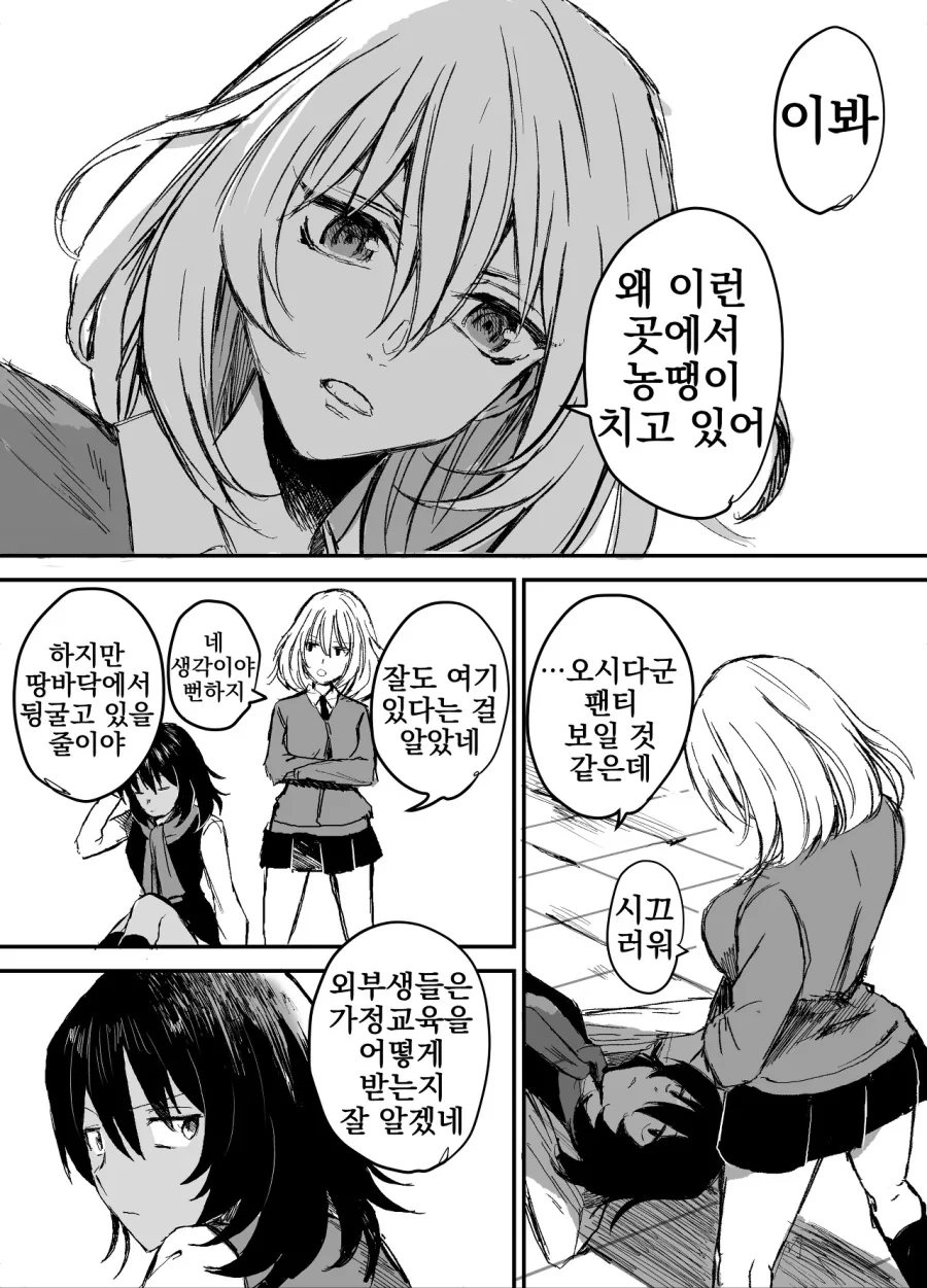 [걸판] 애증 가득한 크싸레 Manga - 이미지 3