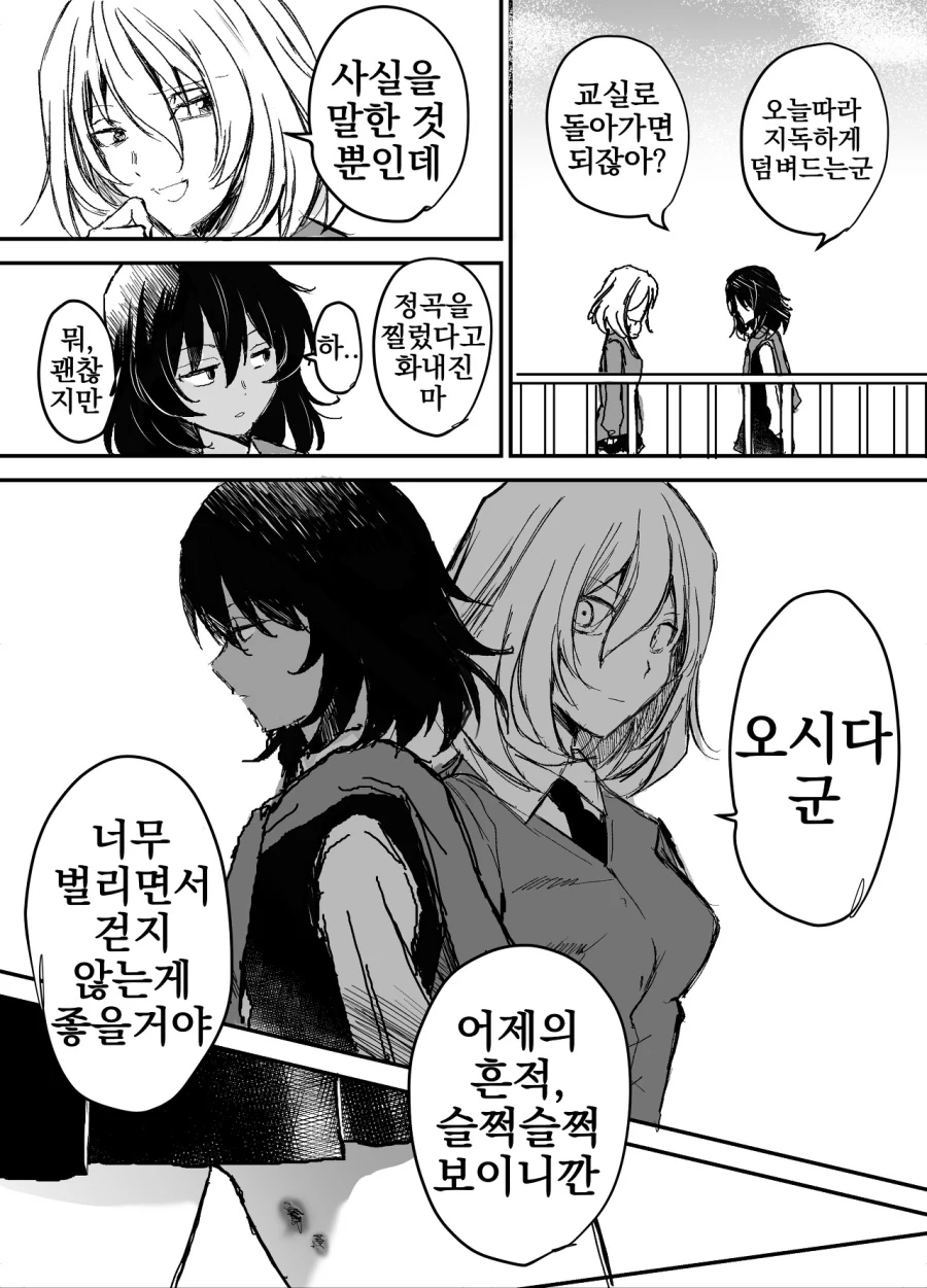 [걸판] 애증 가득한 크싸레 Manga - 이미지 4